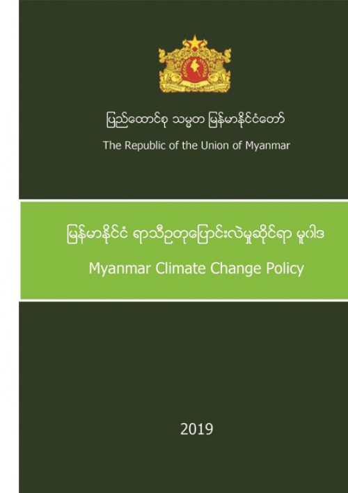 national-environmental-policy-of-myanmar-and-myanmar-climate-change